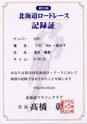 certificate-hokkaidoroadrace2004.jpg