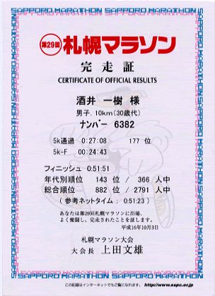 certificate-sapporo2004.jpg